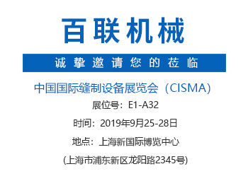 CISMA2019盛會在即！百聯機械邀您探訪“智慧充絨工廠”